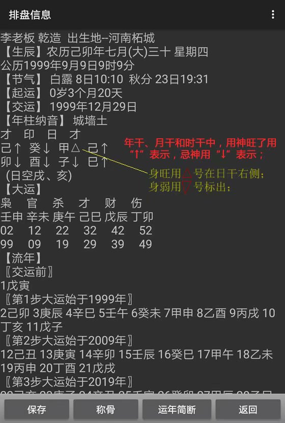 手机版李涵辰《新派八字命理软件》