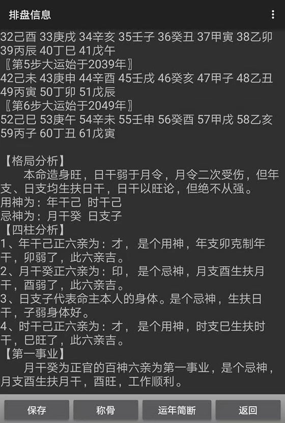 手机版李涵辰《新派八字命理软件》