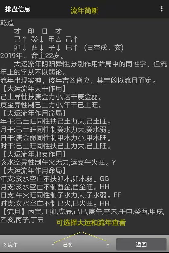手机版李涵辰《新派八字命理软件》