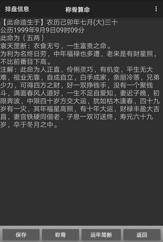 手机版李涵辰《新派八字命理软件》