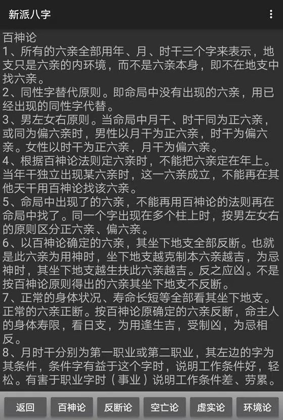 手机版李涵辰《新派八字命理软件》