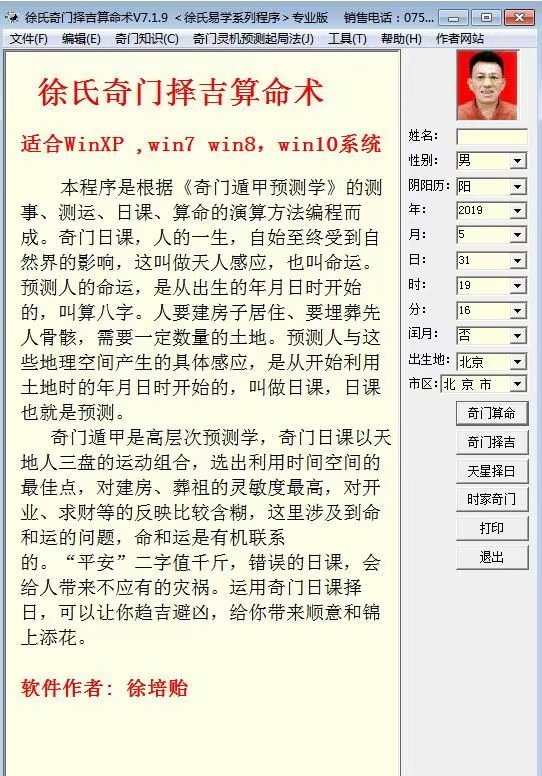 徐氏奇门择吉算命术