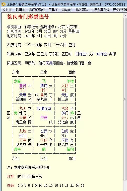 徐氏奇门彩票选号软件V7.1.9绿色破解版