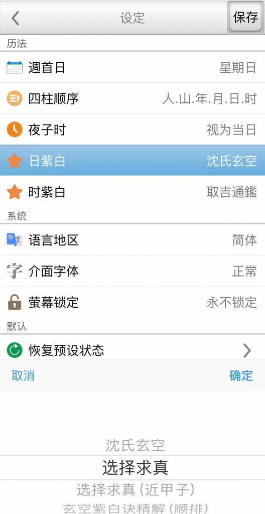 《玄空大卦择日万年历》软件