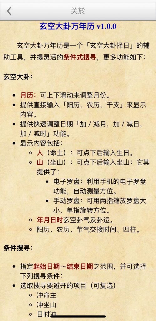 《玄空大卦择日万年历》软件