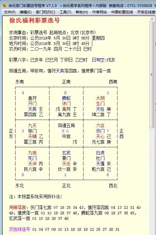 徐氏福利彩票选号软件