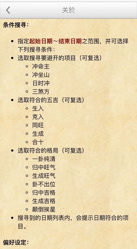 《玄空大卦择日万年历》软件
