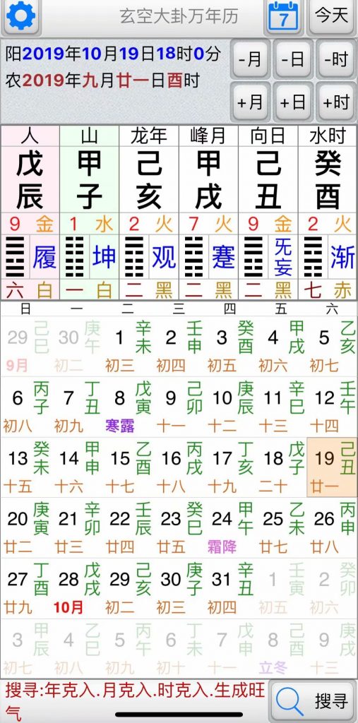 《玄空大卦择日万年历》软件