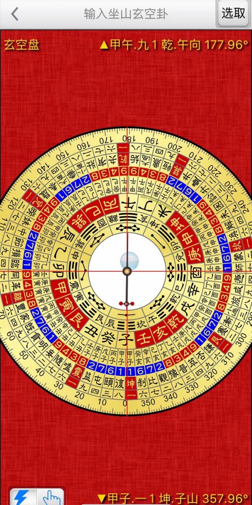 玄空大卦罗盘