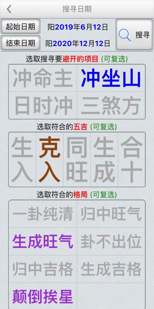 玄空大卦择日软件