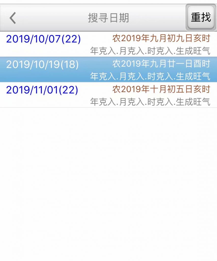 玄空大卦择日软件