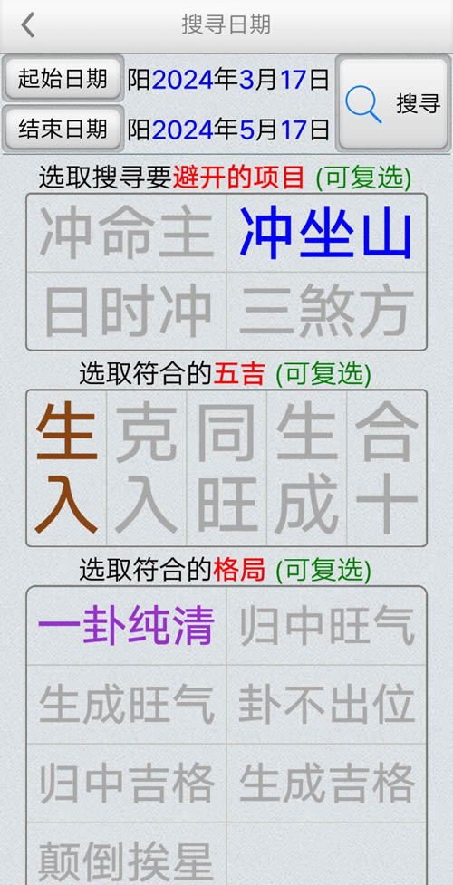 玄空大卦万年历app软件