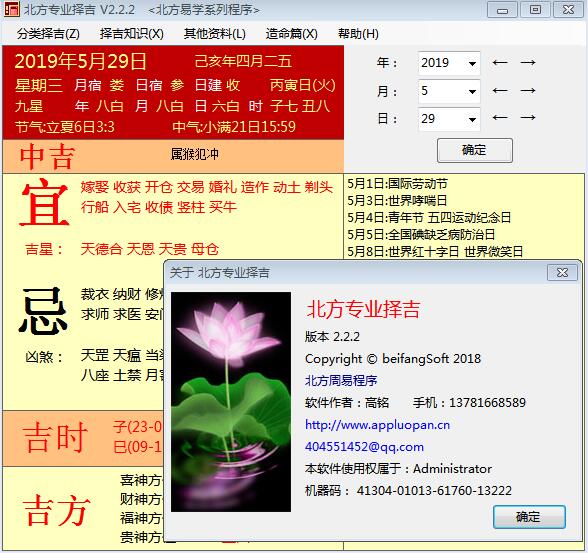 手机择日北方专业择吉软件