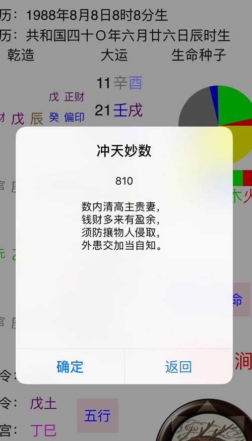 徐氏道家奇门预测术V7.1.9版去时间限制破解版软件