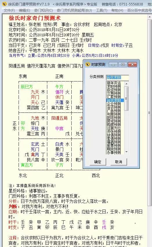 徐氏时家奇门遁甲预测术V7.1.9去时间破解版软件