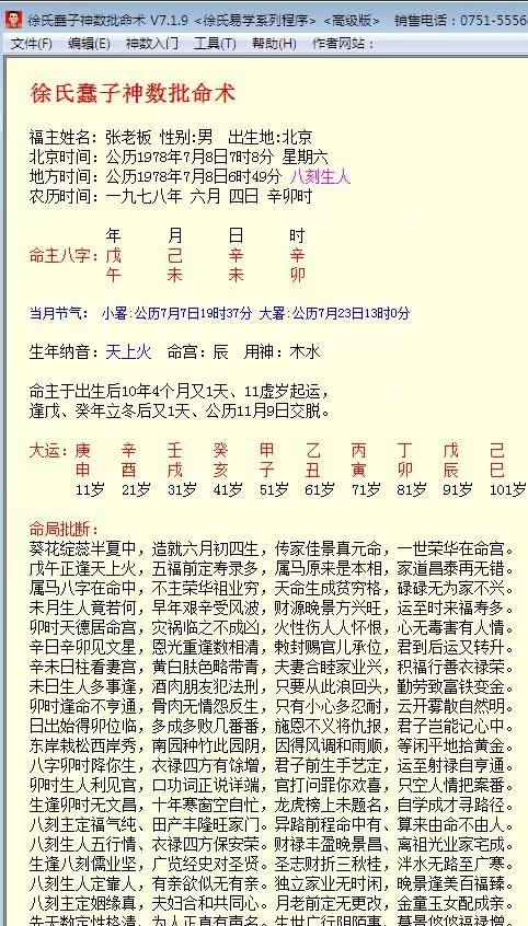 2019徐氏蠢子神数批命术7.1.9绿色破解版去时间限制