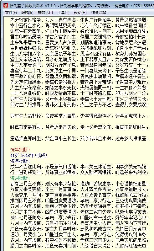 2019徐氏蠢子神数批命术7.1.9绿色破解版去时间限制