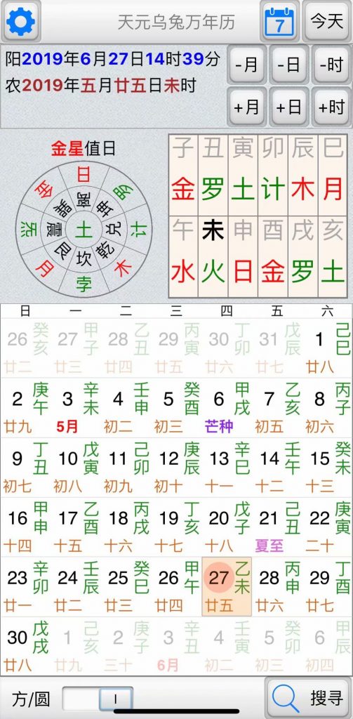 安卓手机版天元乌兔万年历软件