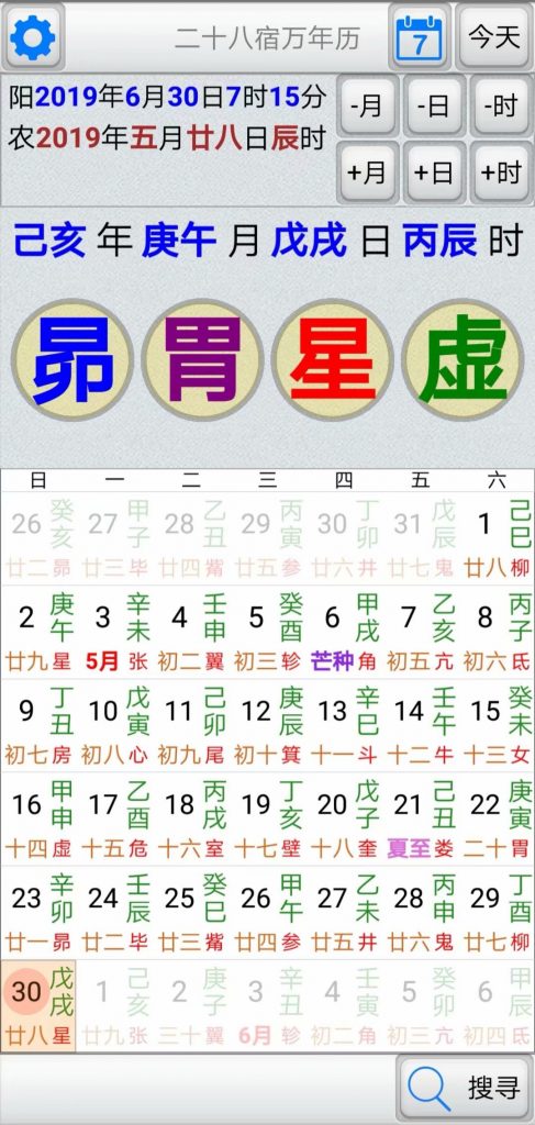 二十八曜宿万年历择日软件