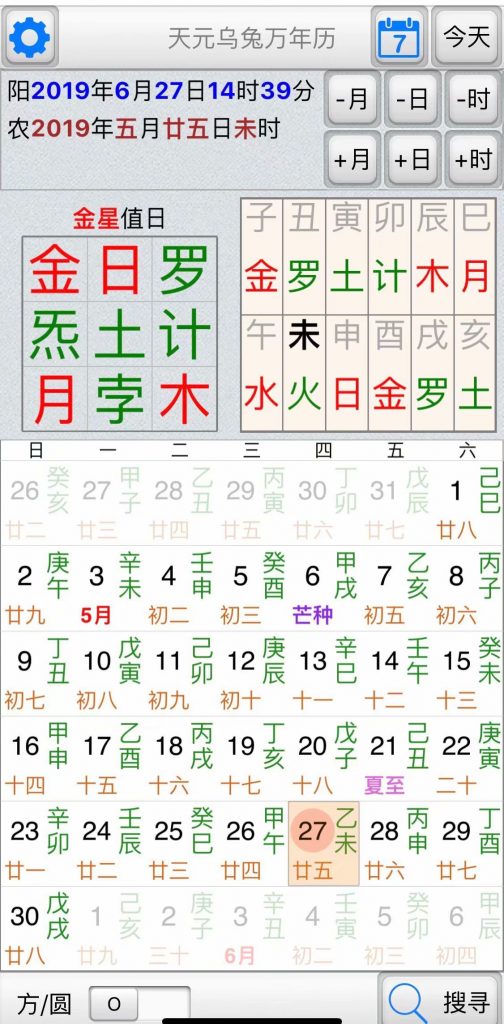 安卓手机版天元乌兔万年历软件