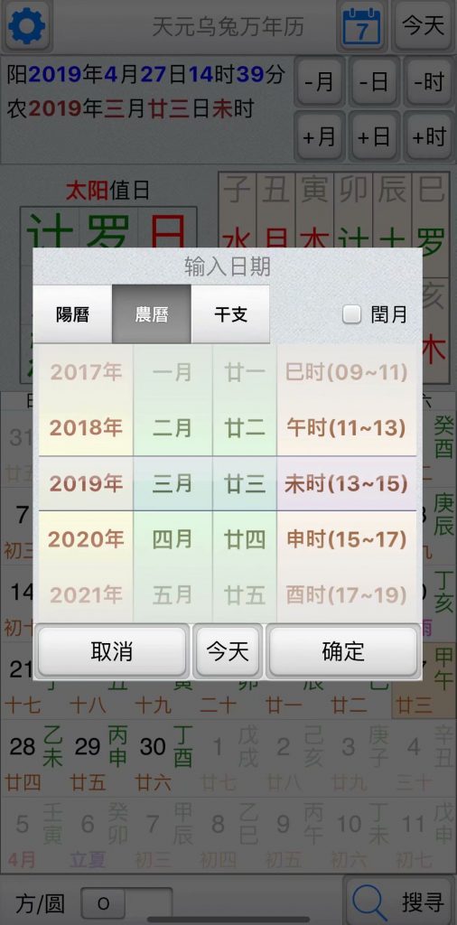 安卓手机版天元乌兔万年历软件