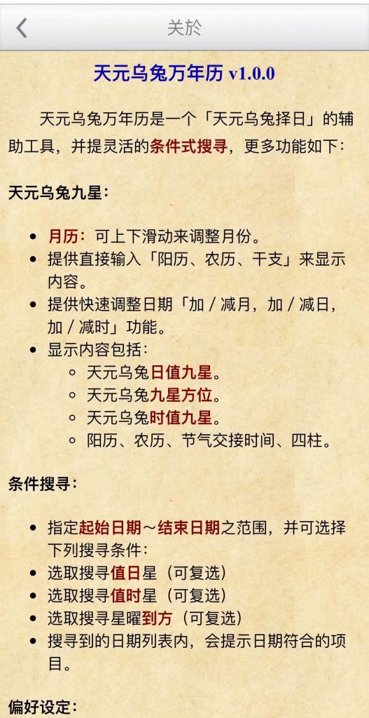 天元乌兔万年历软件