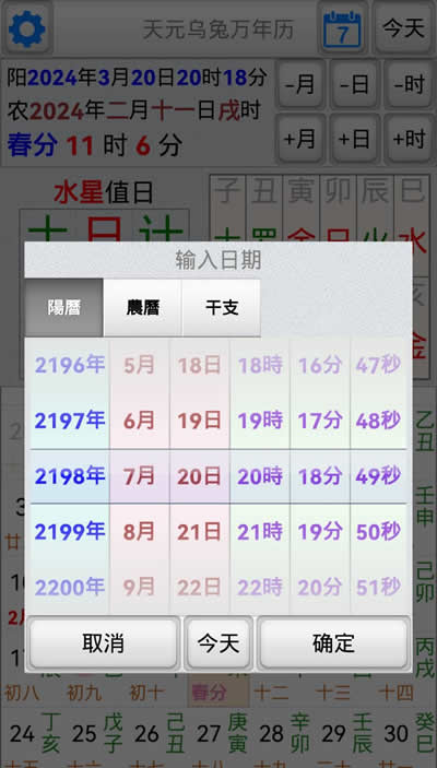 安卓手机版天元乌兔万年历软件