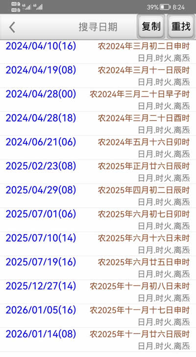 安卓手机版天元乌兔万年历软件