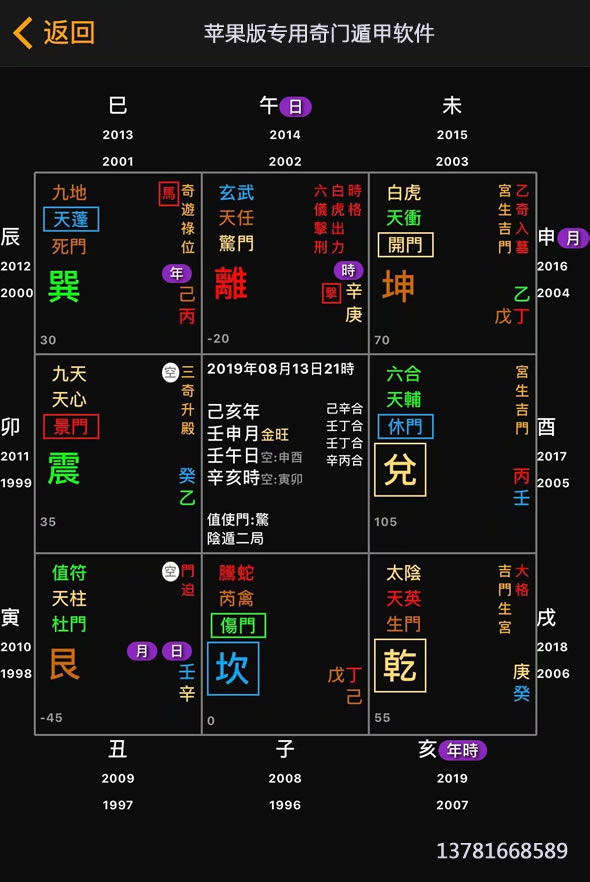 苹果版奇门遁甲软件