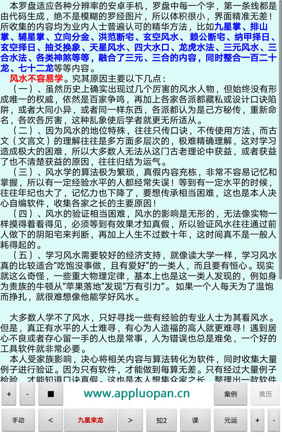 安卓版手机傅氏综合罗盘软件