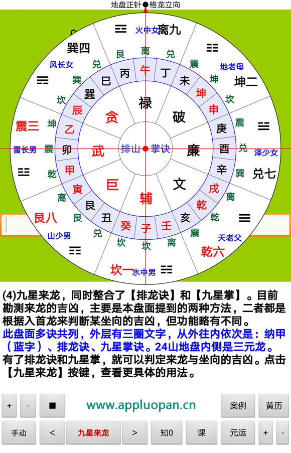 九星来龙罗盘软件