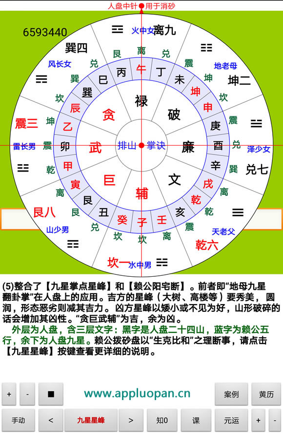 九星星峰罗盘软件