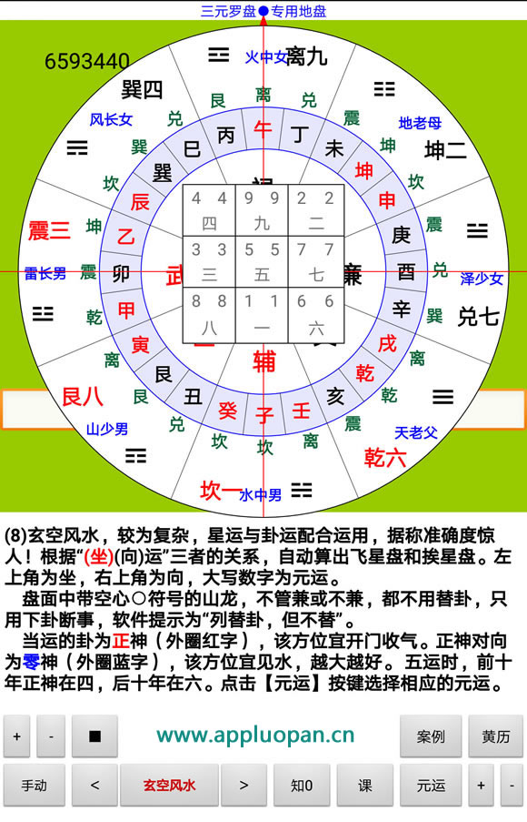 玄空风水罗盘软件