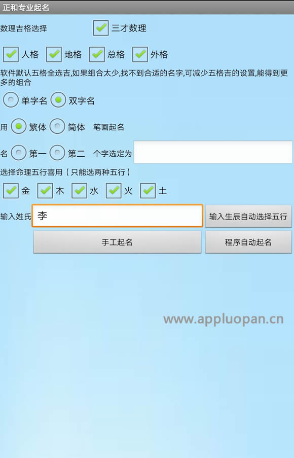 安卓手机版正和专业起名程序