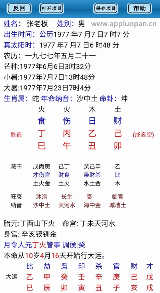 正和八字排盘助手app软件