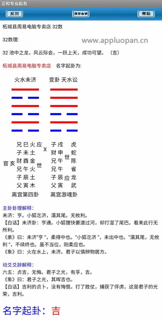 安卓手机版正和专业起名程序