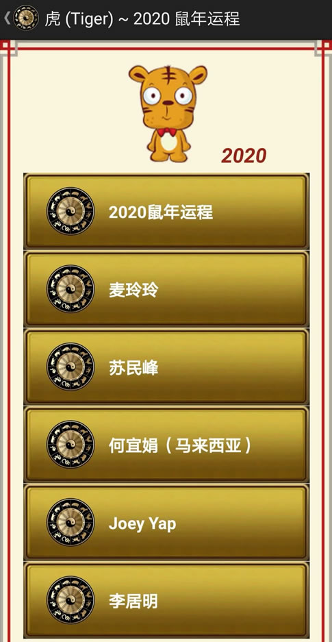 手机安卓版2020鼠年运软件二截图