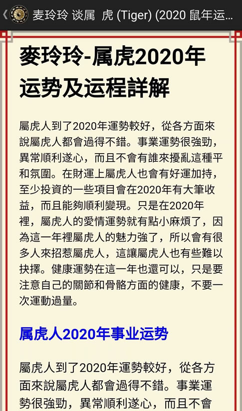 麦玲玲2020鼠年运软件截图