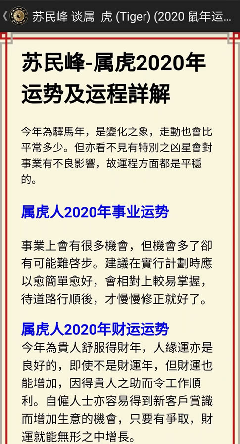 苏民峰2020鼠年运软件截图