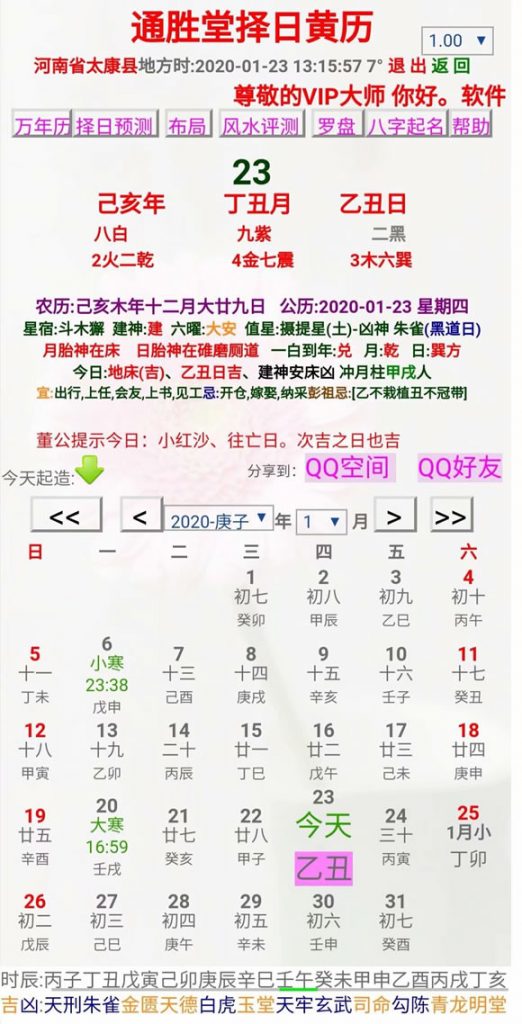 通胜堂