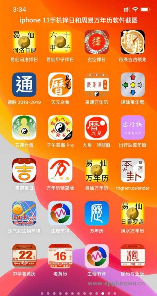 苹果iPhone11周易手机的周易万年历软件和择日择吉功能