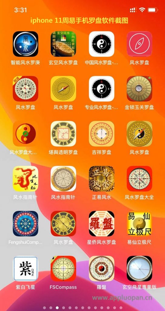 苹果iPhone11周易风水手机带电子罗盘