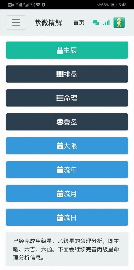 紫微精解排盘软件可以断大限运气、流年，流月，流日运气