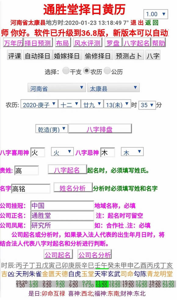 安卓通胜堂大师版V36.8破解版软件