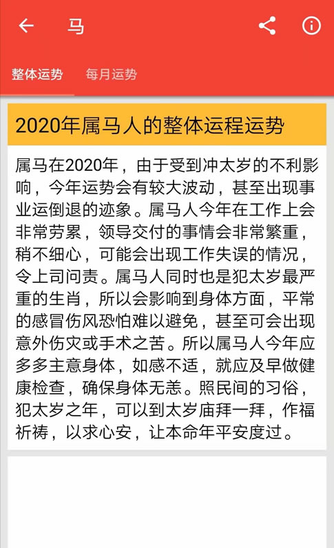 安卓手机版《2020鼠年运程》app软件一截图