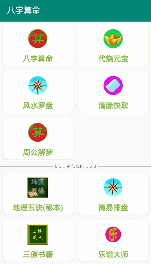 华为周易平板电脑新增潮派八字+风水罗盘