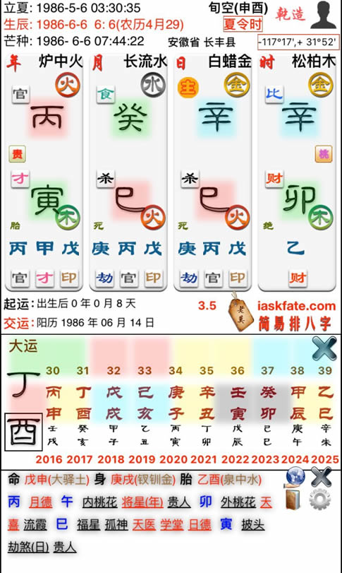 苹果版简易排八字软件