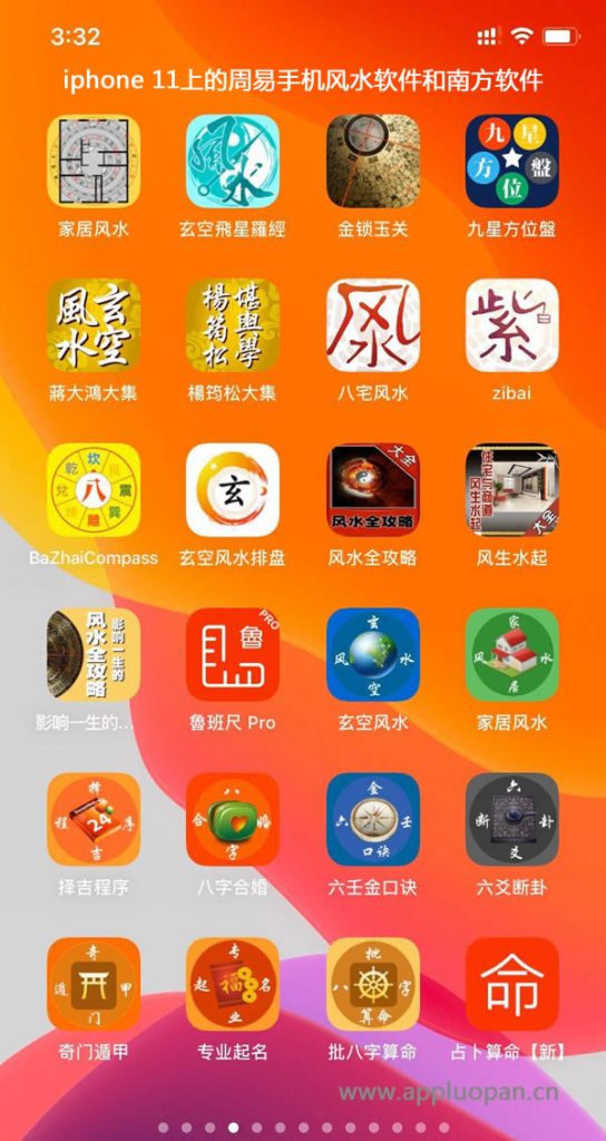 苹果iPhone11周易风水手机带电子罗盘