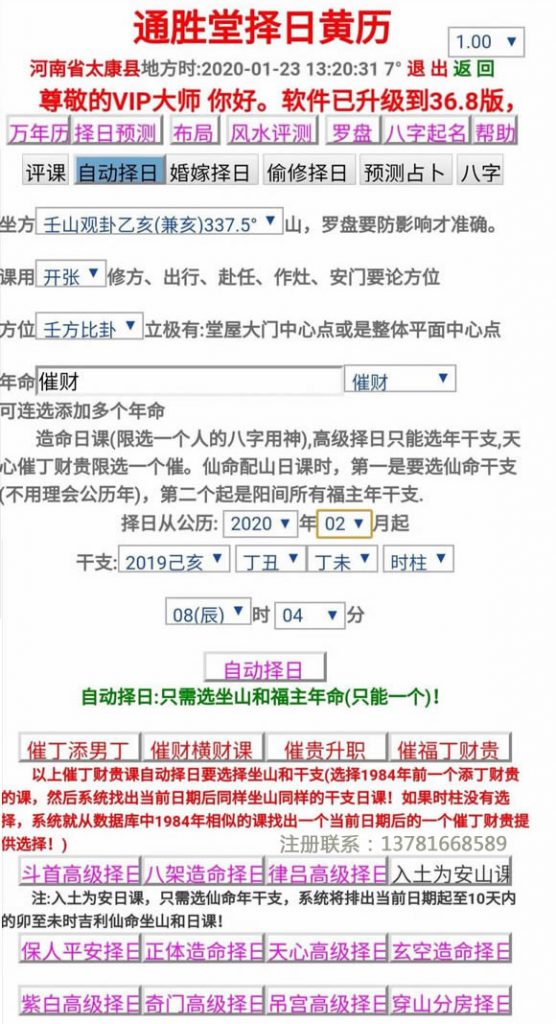 安卓通胜堂大师版软件自动择日