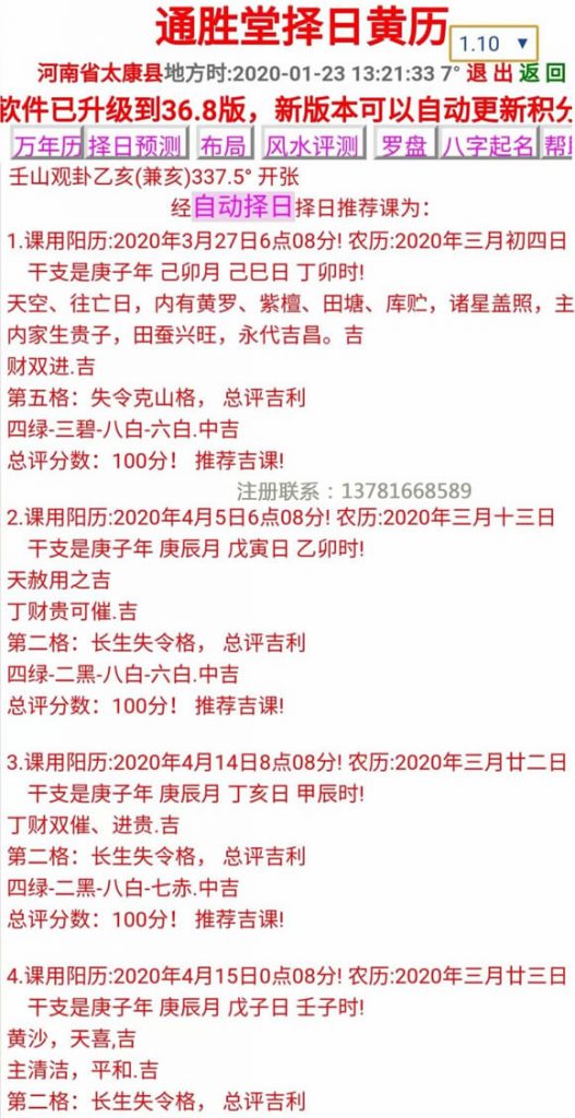 3,日课练习;4,带风水布局(住宅整体布局,办公室催财贵布局,住宅催丁催